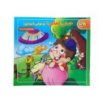 کتاب حسنی کجایی؟ از مجموعه شعرهای حسنی سری 6