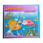 کتاب صیاد و سه ماهی