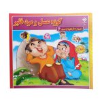 کتاب کوزه عسل و مرد فقیر