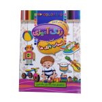 كتاب رنگ آميزي اسباب بازی ها اثر ابوالفضل سلطاني