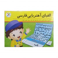آموزش الفبای آهنربایی فارسی آوای باران