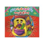 رنگ آمیزی همرا با شعر وسایل مدرسه