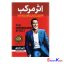 کتاب اثر مرکب اثر دارن هاردی