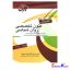 کتاب متون تخصصی روان شناسی اثر دکتر محسن طالب زاده نوبریان