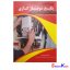 کتاب تعمیرات جامع پکیج شوفاژ گازی اثر علی اکبر نوروزی
