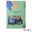کتاب کاربرد فناوری ارتباطات و اطلاعات در تدریس اثر پائول چین