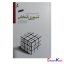 کتاب تئوری انتخاب اثر دکتر ویلیام گلسر