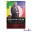 کتاب چهار رنگ در بازاریابی شبکه ای اثر تام شرایتر