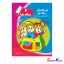 کتاب بِبُر بچسبان رنگ کن(6 ساله ها)