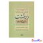 کتاب زرتشت مزدیسنا و حکومت اثر مهندس جلال الدین آشتیانی