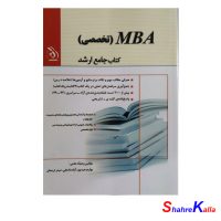 کتاب جامع ارشد MBA تخصصی انتشارات آراه