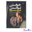 کتاب خواستن توانستن نیست اثر بنجامین هاردی انتشارات کتاب کوله پشتی