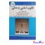 کتاب قانون اساسی و مدنی اثر سید مهدی کمالان