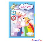 کتاب نقاش کوچولو انتشارات آوای آزاده