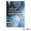 کتاب حقوق تجارت(کلیات،معاملات تجاری،تجار و سازماندهی فعالیت تجاری) اثر دکتر ربیعا اسکینی