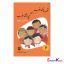 قصه های خوب برای بچه های خوب 6 قصه هایی از شیخ عطار اثر مهدی آذریزدی