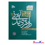 کتاب آموزش جامع آیین دادرسی مدنی جلد دوم اثر دکتر محمدمهدی توکلی