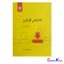 کتاب تعارض قوانین اثر نجاد علی الماسی
