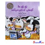 کتاب تق تق،ماا گاوهایی که تایپ می کنند اثر دورین کرونین