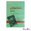 کتاب راهنمای کامل زبان انگلیس برای دانشجویان حسابداری اثر دکتر حسن کلان فرمانفرما