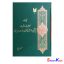 کتاب یادنامه محمد رسول الله ( پژوهشی در شناخت دعوت و رهبری) اثر منصور پویا