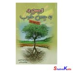 کتاب از حس بد به حس خوب اثر دیوید برنز انتشارات ریواس