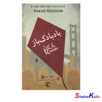 کتاب بادبادک باز اثر خالد حسینی انتشارات راه معاصر