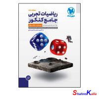 کتاب ریاضیات تجربی جامع کنکور جلد 1 انتشارات مهروماه