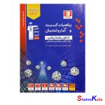 کتاب ریاضیات گسسته و آمار و احتمال جامع کنکور ریاضی(پیمانه ای) انتشارات قلم چی