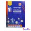 کتاب ریاضیات گسسته و آمار و احتمال جامع کنکور ریاضی(پیمانه ای) انتشارات قلم چی