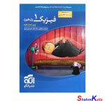 کتاب فیزیک 1 پایه دهم تجربی ویراست دوم انتشارات نشر الگو سال 1400