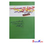 کتاب چهار اثر از فلورانس اسکاول انتشارات گنج معرفت