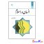 کتاب انسان در اسلام اثر دکتر غلامحسین گرامی انتشارات معارف
