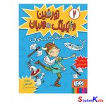 کتاب تورفین وایکینگ مهربان2و مسابقات مخوف اثر دیوید مک فیل انتشارات هوپا