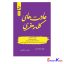 کتاب عادت های کله خری جین سینسرو انتشارات نسل نواندیش