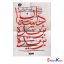 کتاب داستان بریده بریده اثر علیرضا نظری خرم انتشارات کتابستان معرفت