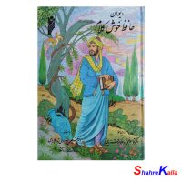 کتاب دست دوم دیوان حافظ خوش کلام نسخه قزوینی-غنی انتشارات نشر سمن