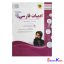 کتاب ادبیات فارسی پایه هشتم انتشارات اسفندیار سال 1401
