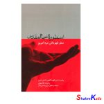 کتاب اسطوره ی جام مقدس اثر رابرت جانسون انتشارات لیوسا