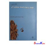 کتاب دست دوم بهبود روشها و حیطه عملکرد آن اثر دکتر خدابخش داشگر زاده انتشارات موسسه آموزش و پژوهش مدیریت و برنامه ریزی