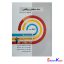 کتاب دست دوم سه سطحی ریاضی پایه نهم انتشارات قلم چی سال 1398