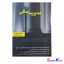 کتاب مدیریت مالی اثر دکتر رضا تهرانی انتشارات نگاه دانش