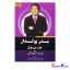 کتاب پدر پولدار پدر بی پول اثر رابرت کیوساکی انتشارات آثار برات