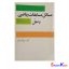 کتاب دست دوم مسائل مسابقات ریاضی با حل اثر واسیلی سمینویچ کوشچنکو انتشارات امیر کبیر