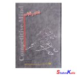کتاب ذهن رقابتی اثر اندرو کراوچ انتشارات شرکت مهندسی سپانیر