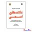 کتاب عادت های اتمی اثر جیمز کلیر انتشارات نوین