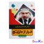 کتاب فرار از مارپیچ مسیر رهایی اثر اسپنسر جانسون انتشارات کلک زرین