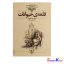 کتاب قلعه حیوانات اثر جورج اورول انتشارات افق