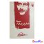 کتاب مدیر مدرسه اثر جلال آل احمد انتشارات معیار علم