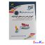 کتاب آموزش نصب درب های اتوماتیک اثر مهندس سعید هنرمند انتشارات دیباگران تهران